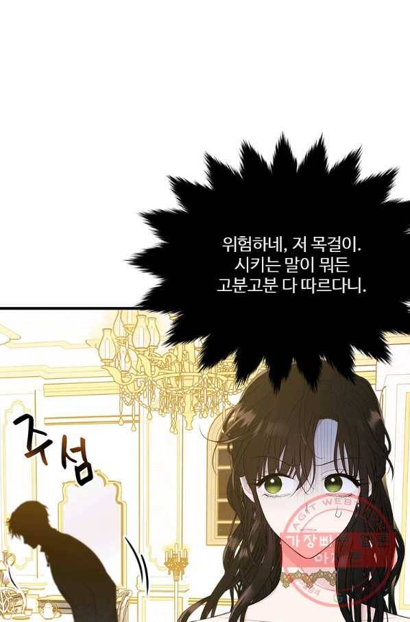 모시던 아가씨가 도련님이 되어버렸다 72화 31
