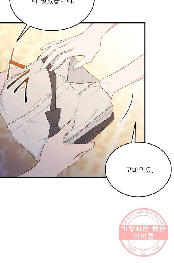 모시던 아가씨가 도련님이 되어버렸다 72화 33