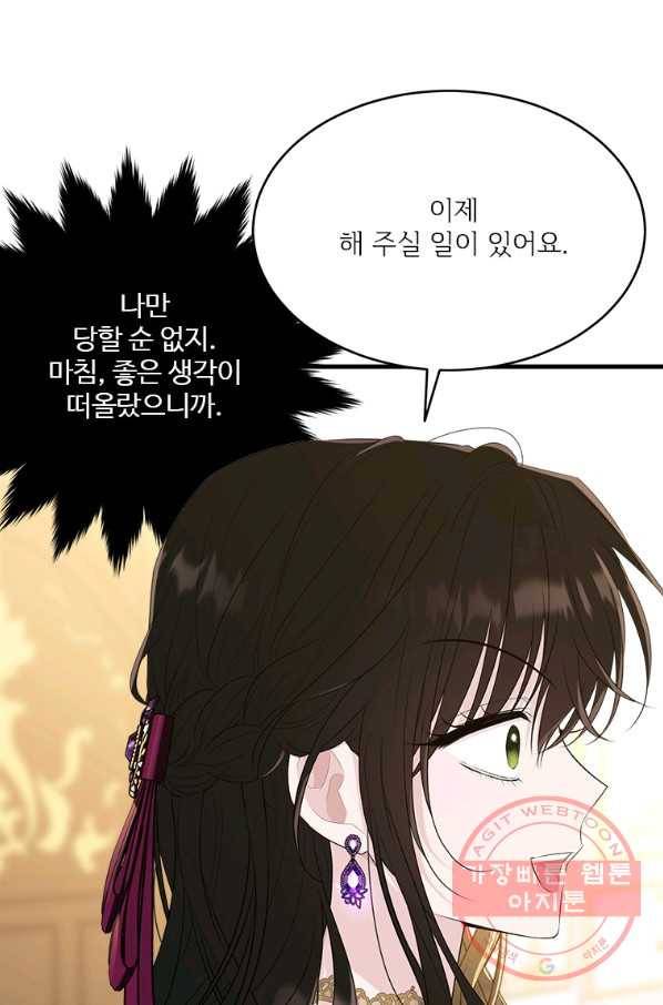 모시던 아가씨가 도련님이 되어버렸다 72화 34