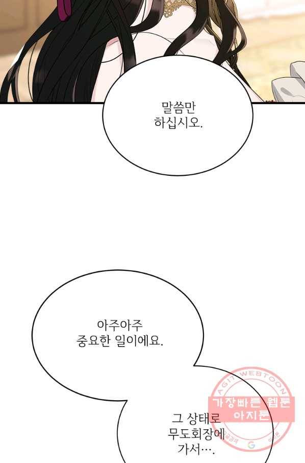 모시던 아가씨가 도련님이 되어버렸다 72화 35