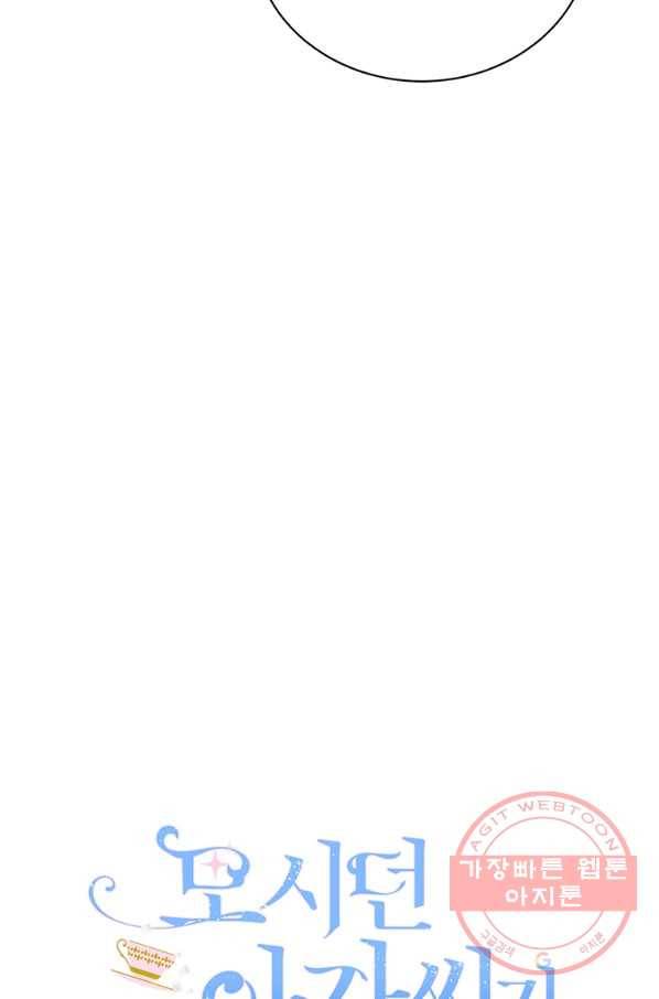 모시던 아가씨가 도련님이 되어버렸다 72화 36