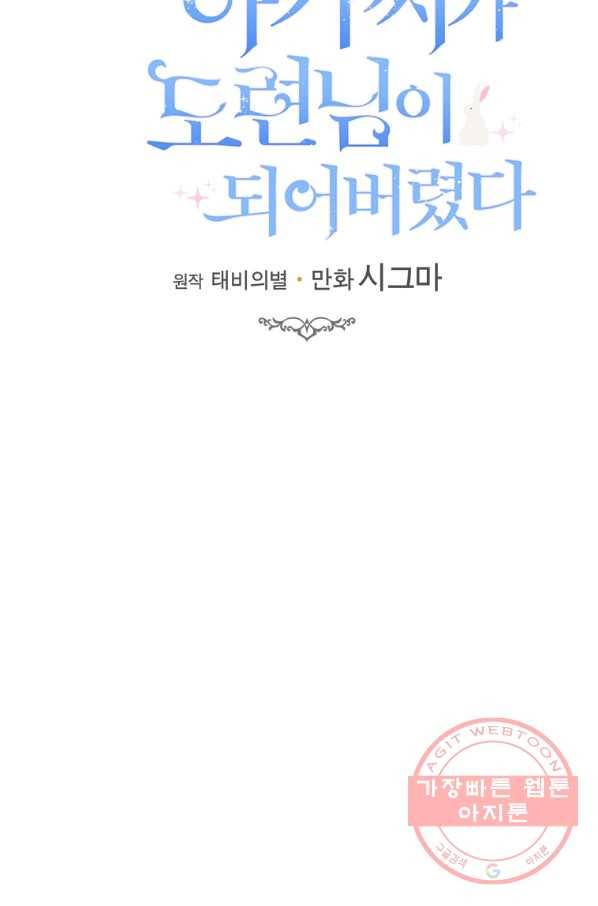 모시던 아가씨가 도련님이 되어버렸다 72화 37