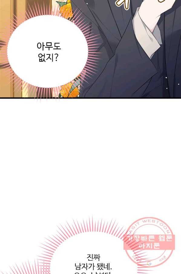 모시던 아가씨가 도련님이 되어버렸다 72화 41