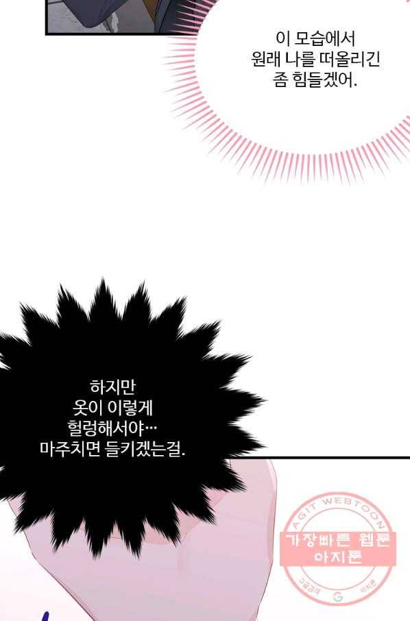 모시던 아가씨가 도련님이 되어버렸다 72화 43