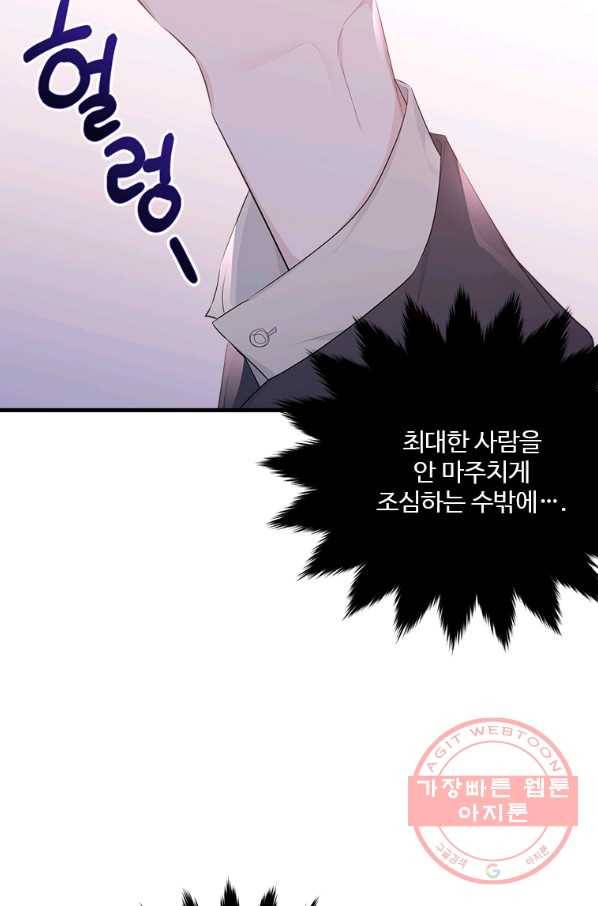 모시던 아가씨가 도련님이 되어버렸다 72화 44