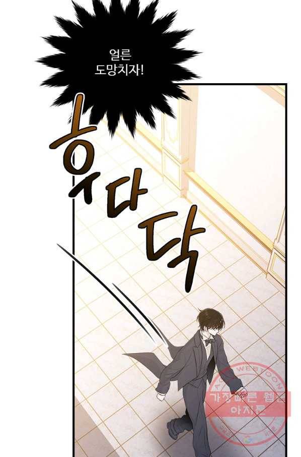 모시던 아가씨가 도련님이 되어버렸다 72화 45