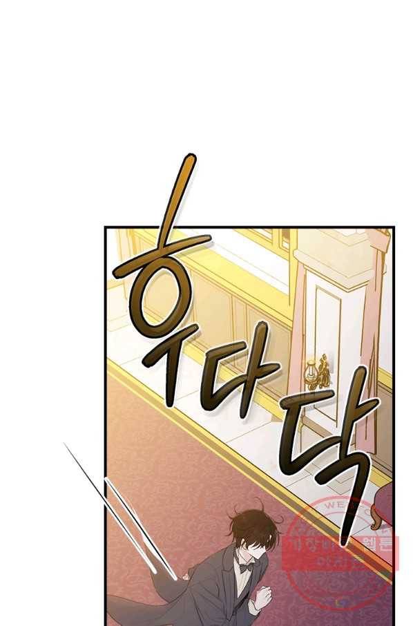 모시던 아가씨가 도련님이 되어버렸다 72화 48