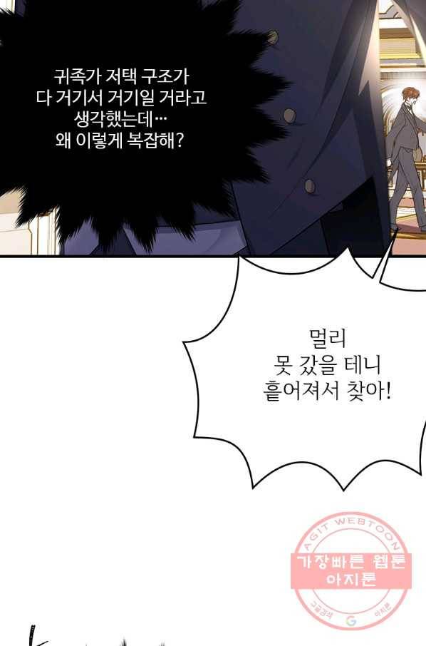 모시던 아가씨가 도련님이 되어버렸다 72화 51