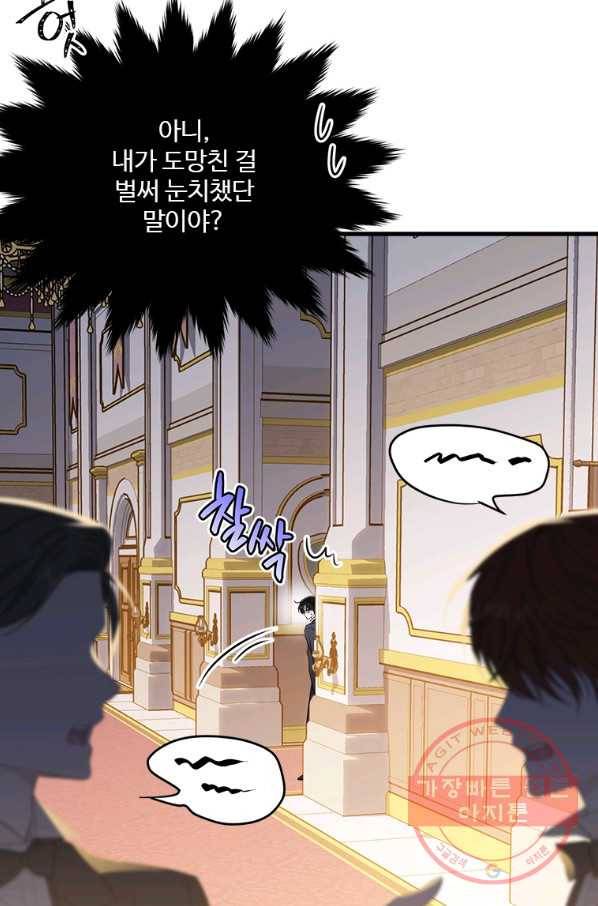 모시던 아가씨가 도련님이 되어버렸다 72화 52