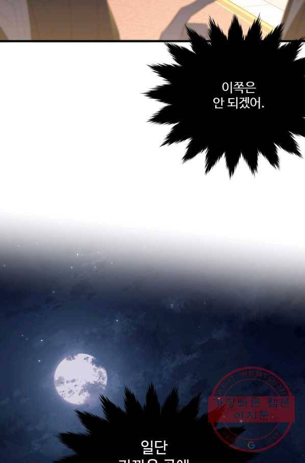 모시던 아가씨가 도련님이 되어버렸다 72화 53