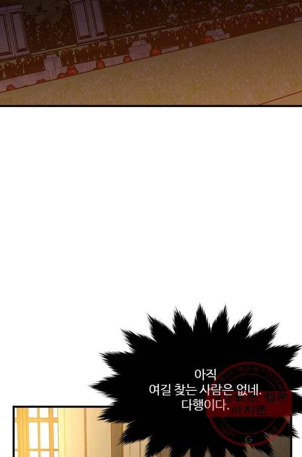 모시던 아가씨가 도련님이 되어버렸다 72화 55