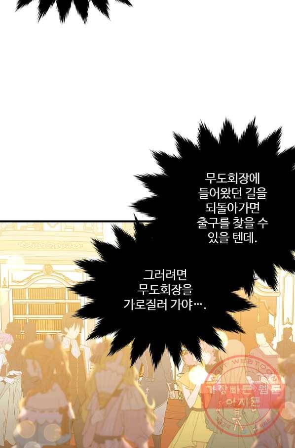 모시던 아가씨가 도련님이 되어버렸다 72화 57