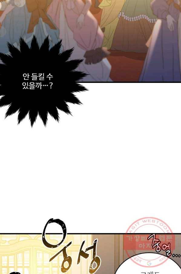 모시던 아가씨가 도련님이 되어버렸다 72화 58