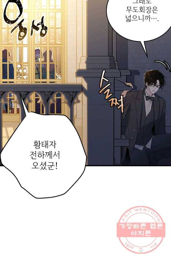 모시던 아가씨가 도련님이 되어버렸다 72화 59
