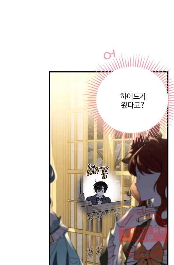 모시던 아가씨가 도련님이 되어버렸다 72화 60