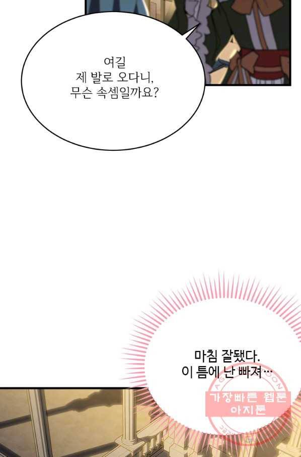 모시던 아가씨가 도련님이 되어버렸다 72화 61