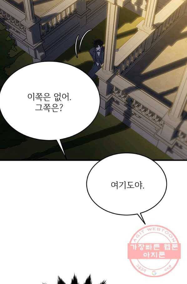 모시던 아가씨가 도련님이 되어버렸다 72화 62