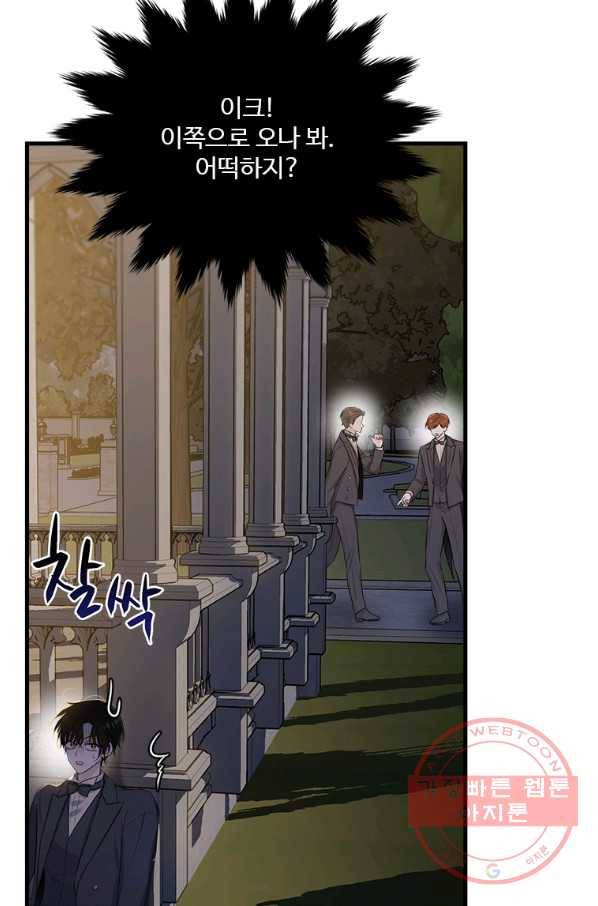 모시던 아가씨가 도련님이 되어버렸다 72화 63