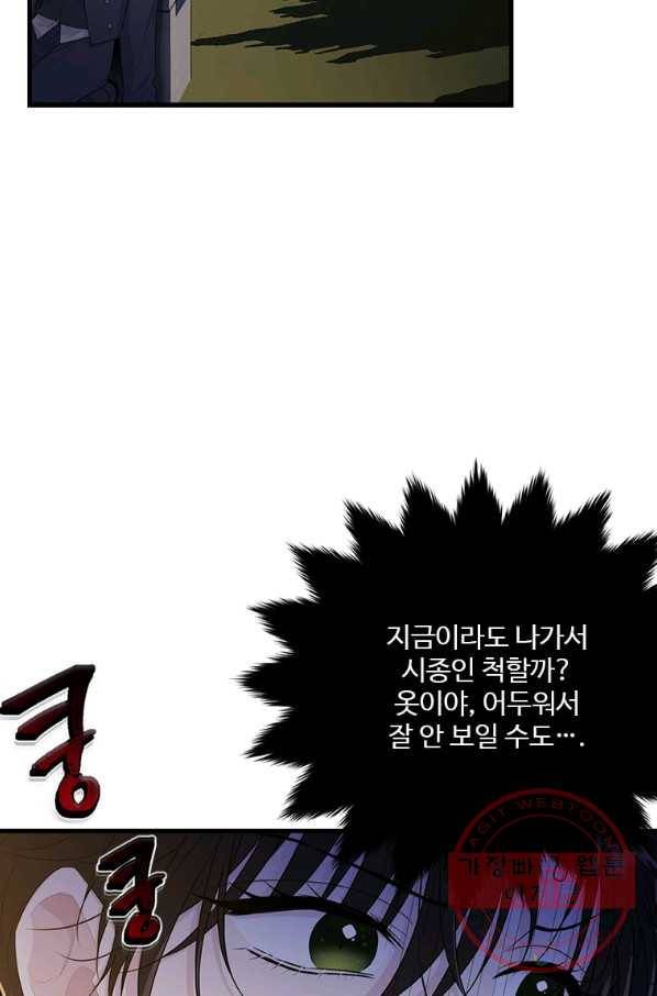 모시던 아가씨가 도련님이 되어버렸다 72화 64