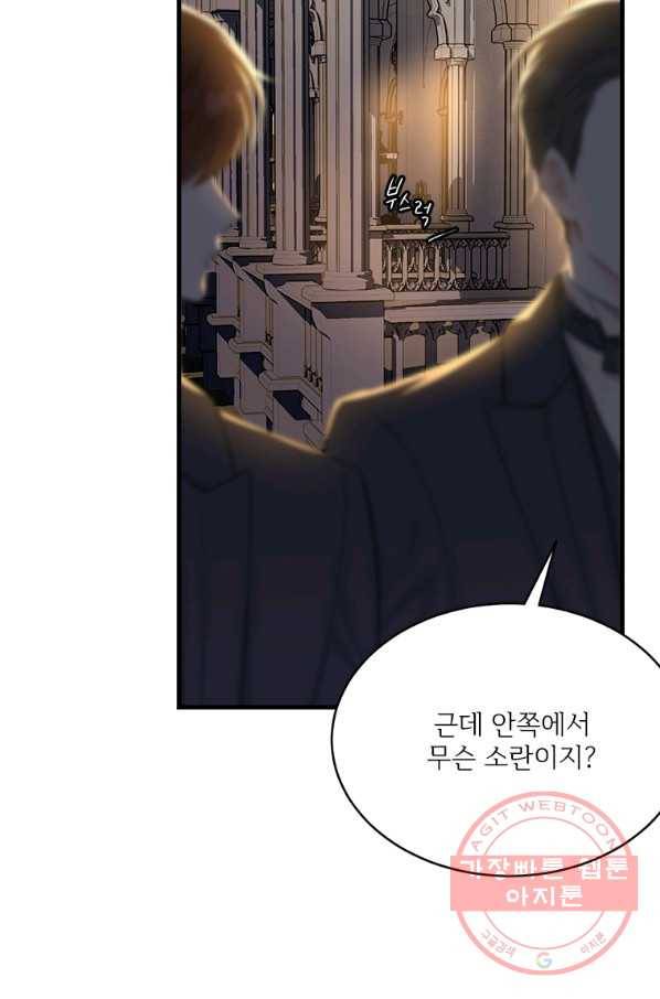 모시던 아가씨가 도련님이 되어버렸다 72화 68