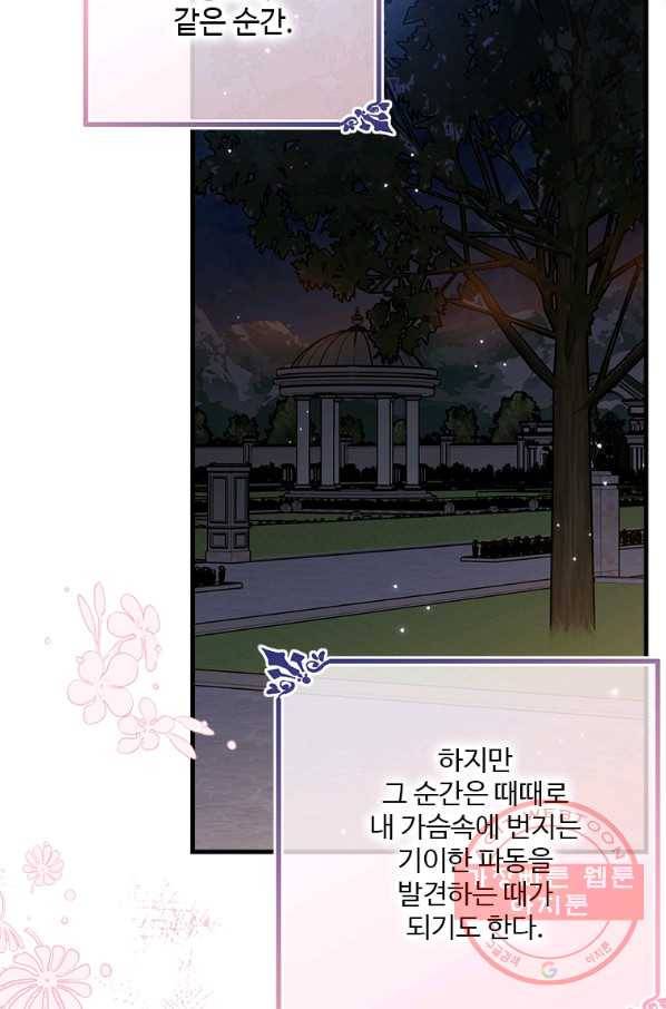 모시던 아가씨가 도련님이 되어버렸다 72화 78