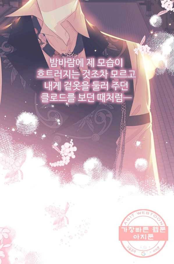 모시던 아가씨가 도련님이 되어버렸다 72화 80