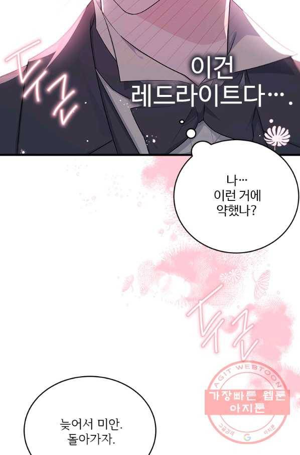 모시던 아가씨가 도련님이 되어버렸다 72화 83