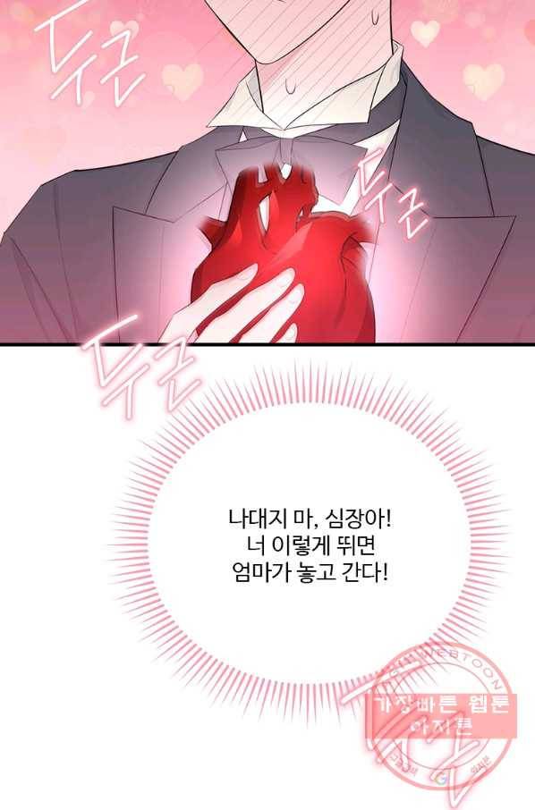 모시던 아가씨가 도련님이 되어버렸다 72화 86