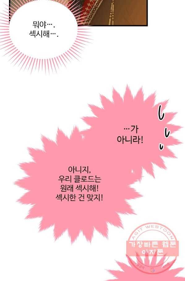 모시던 아가씨가 도련님이 되어버렸다 72화 88