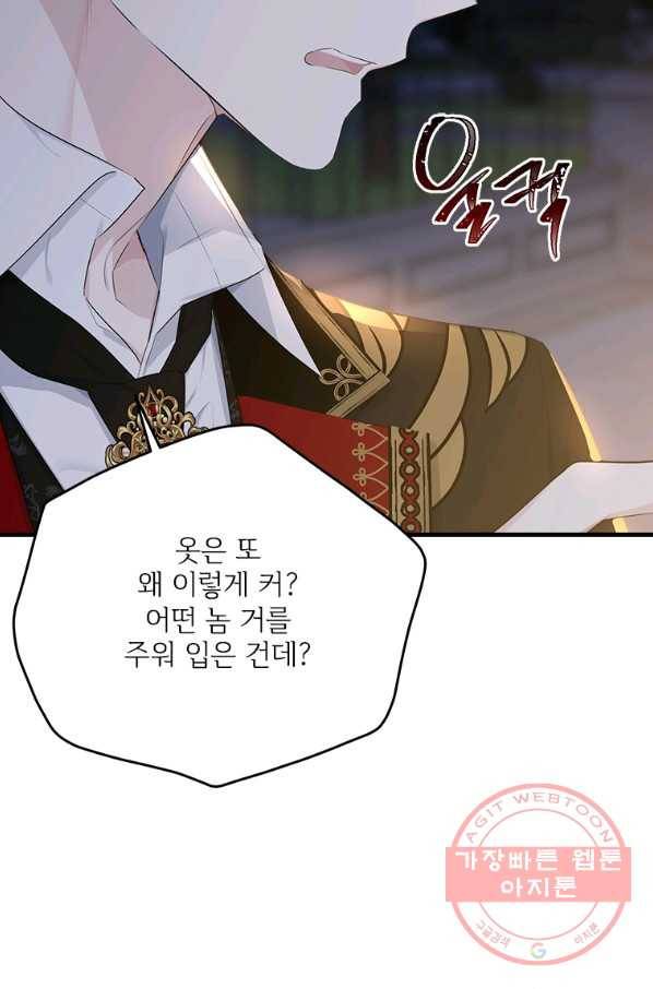 모시던 아가씨가 도련님이 되어버렸다 72화 91