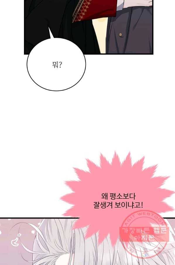 모시던 아가씨가 도련님이 되어버렸다 72화 93