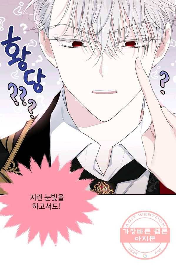 모시던 아가씨가 도련님이 되어버렸다 72화 94