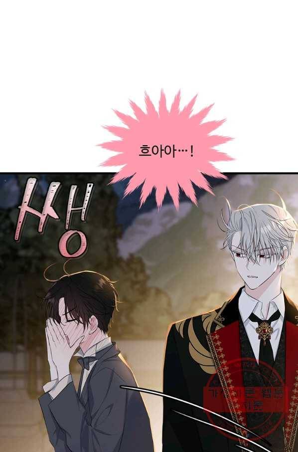 모시던 아가씨가 도련님이 되어버렸다 72화 95