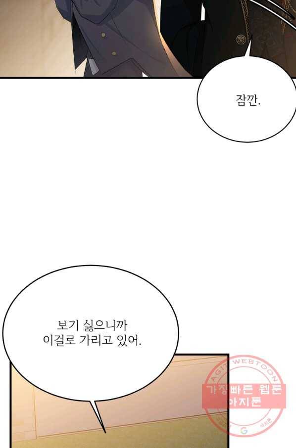 모시던 아가씨가 도련님이 되어버렸다 72화 96