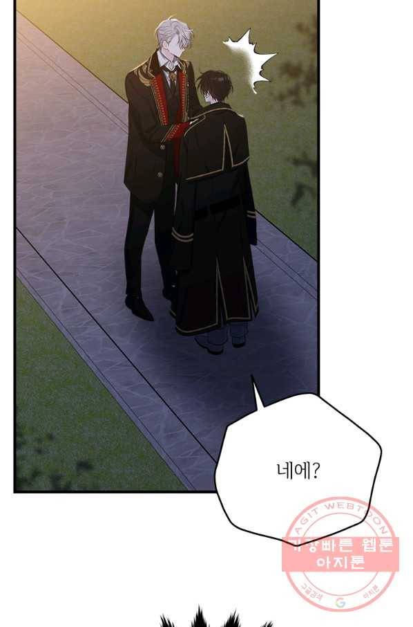 모시던 아가씨가 도련님이 되어버렸다 72화 97