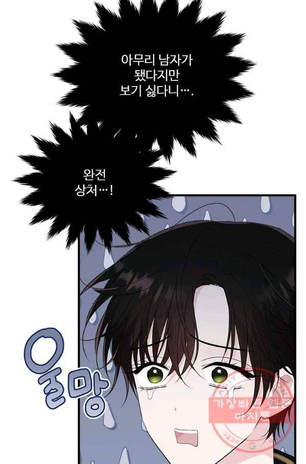 모시던 아가씨가 도련님이 되어버렸다 72화 98