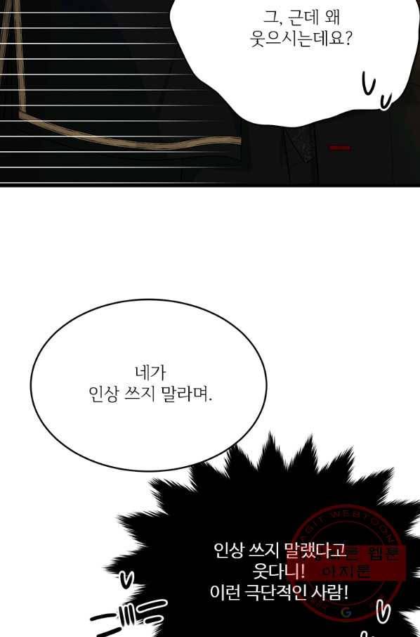 모시던 아가씨가 도련님이 되어버렸다 72화 102