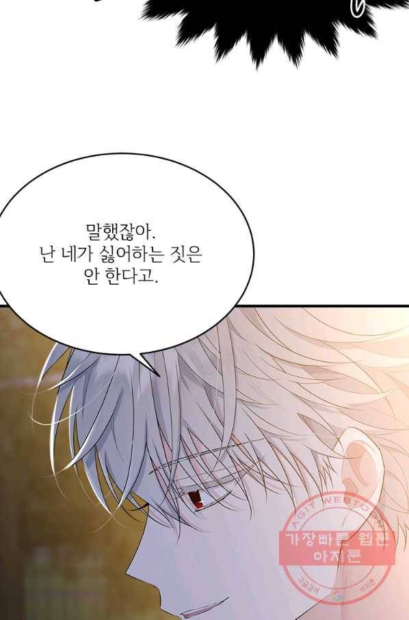 모시던 아가씨가 도련님이 되어버렸다 72화 103
