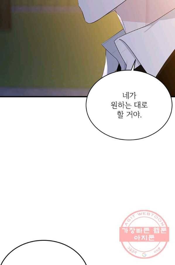 모시던 아가씨가 도련님이 되어버렸다 72화 104