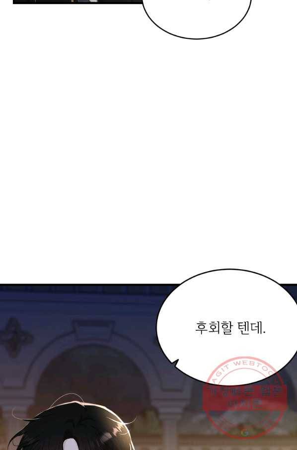 모시던 아가씨가 도련님이 되어버렸다 72화 106