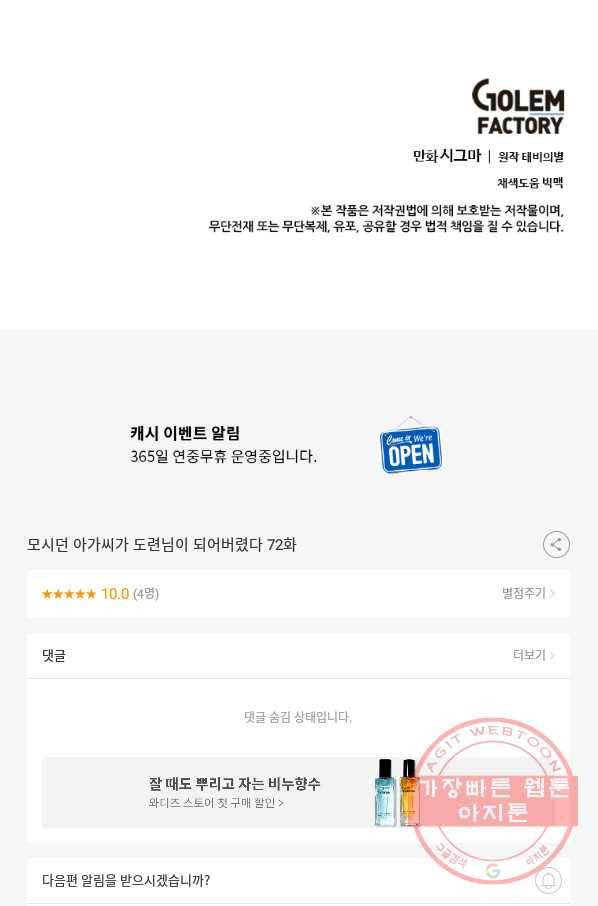 모시던 아가씨가 도련님이 되어버렸다 72화 108