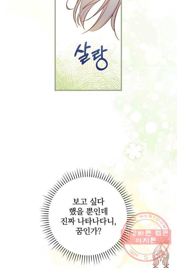 적기사는 눈먼 돈을 좇지 않는다 37화 3