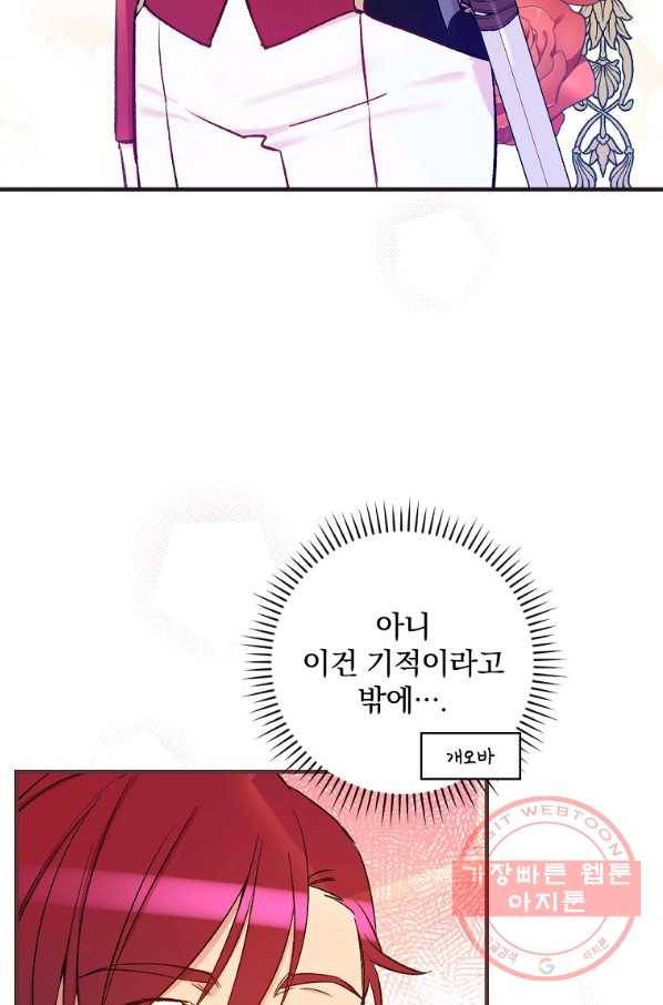 적기사는 눈먼 돈을 좇지 않는다 37화 5