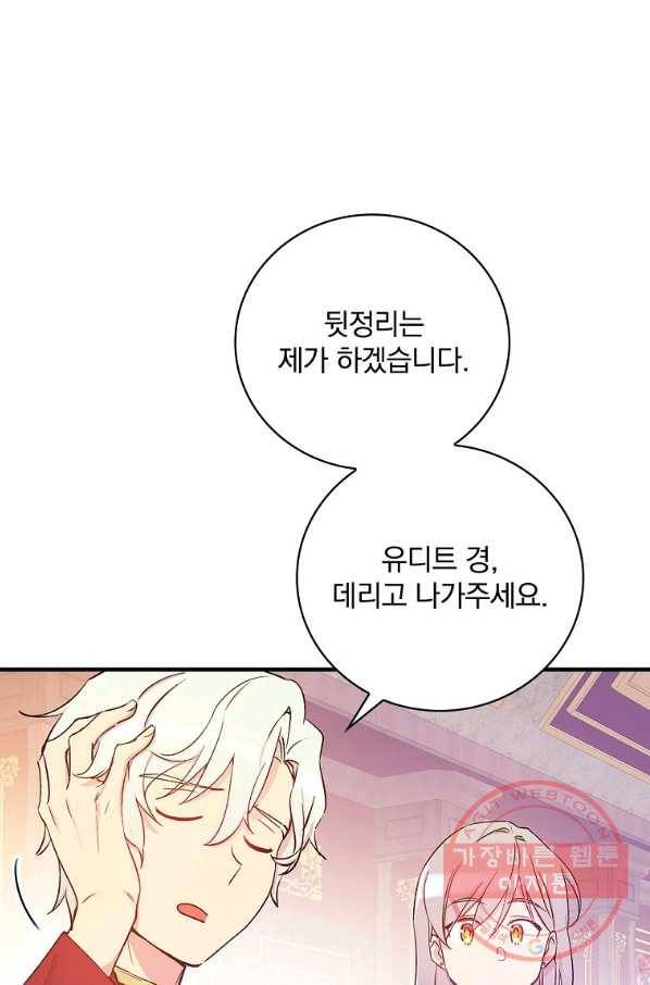 적기사는 눈먼 돈을 좇지 않는다 37화 12