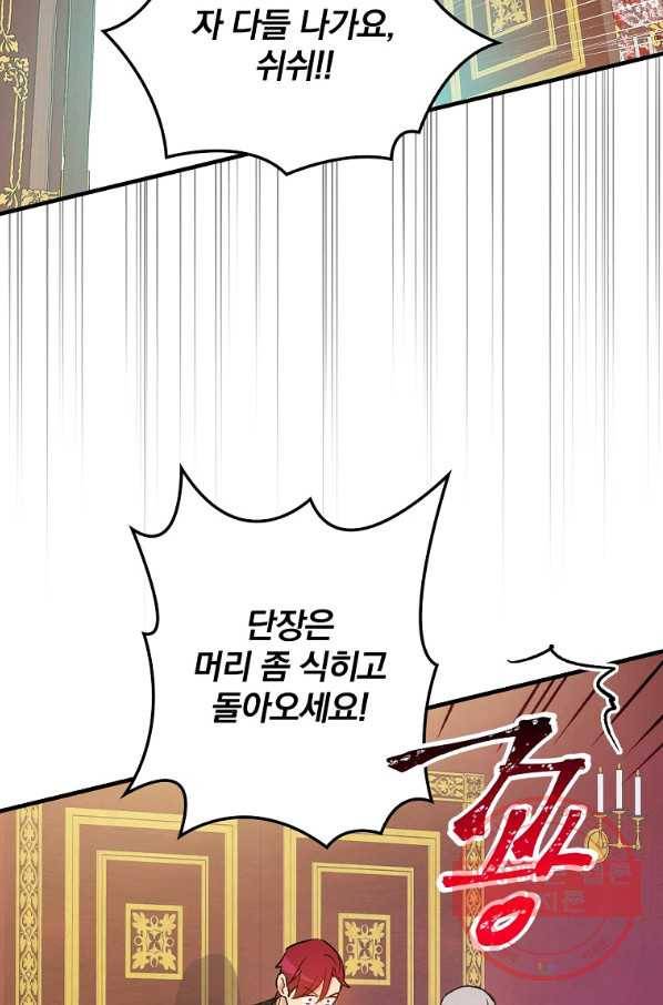 적기사는 눈먼 돈을 좇지 않는다 37화 18