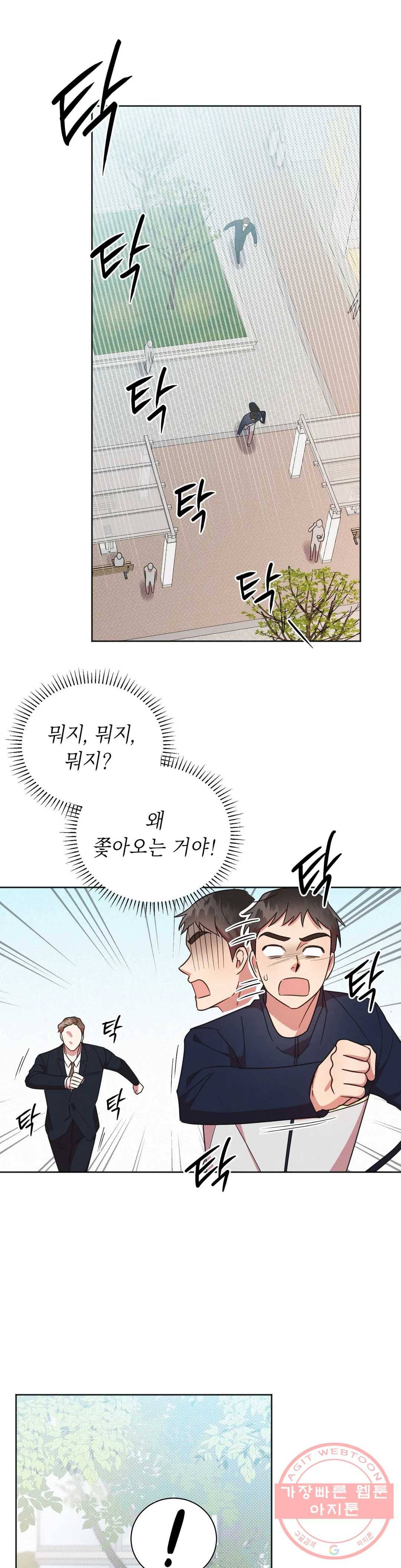 원나잇 메이트 15화 1