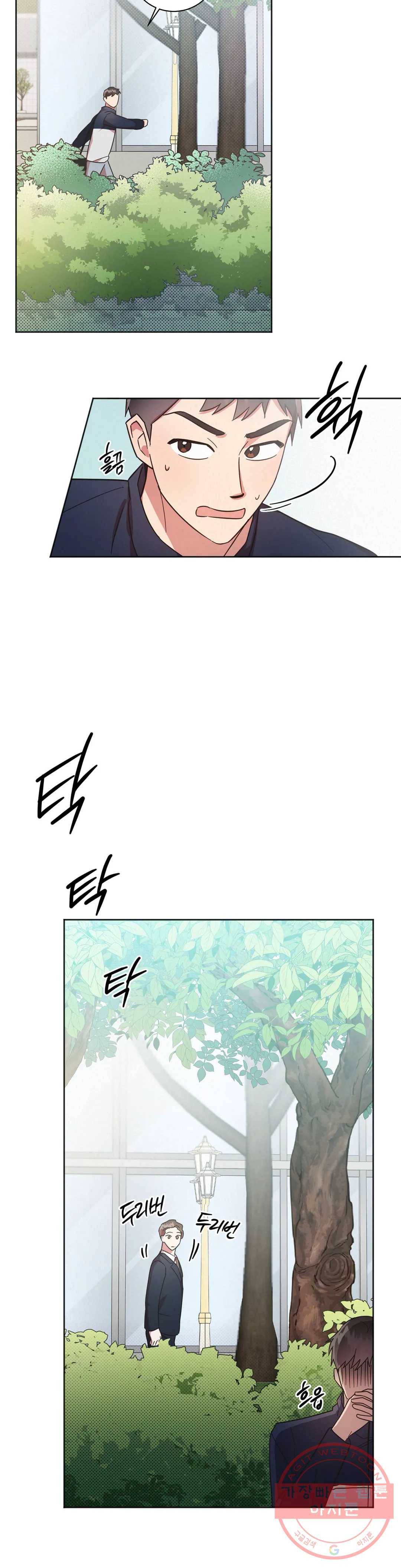 원나잇 메이트 15화 2