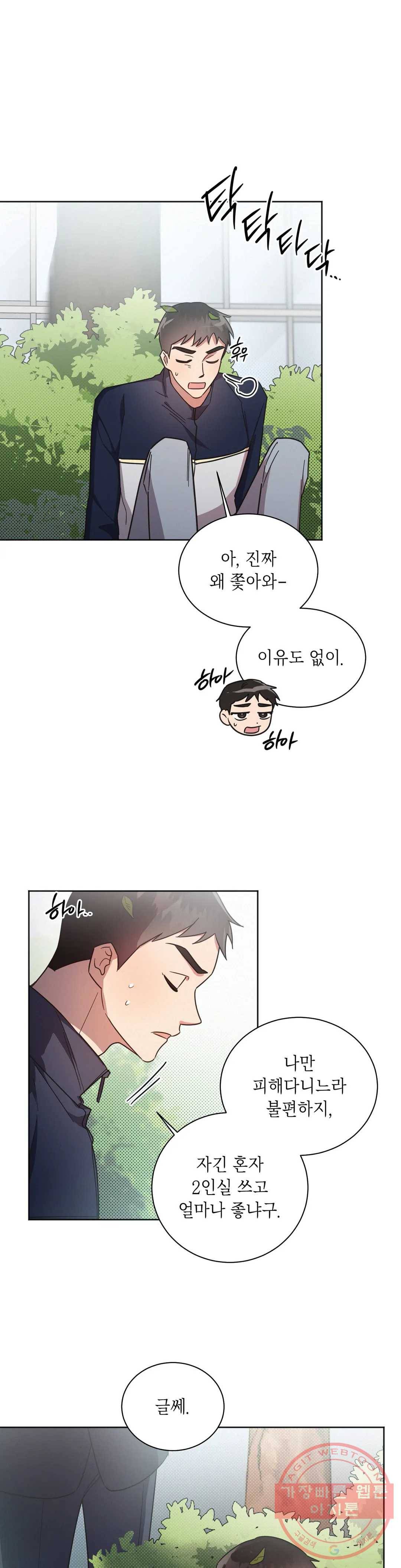 원나잇 메이트 15화 3