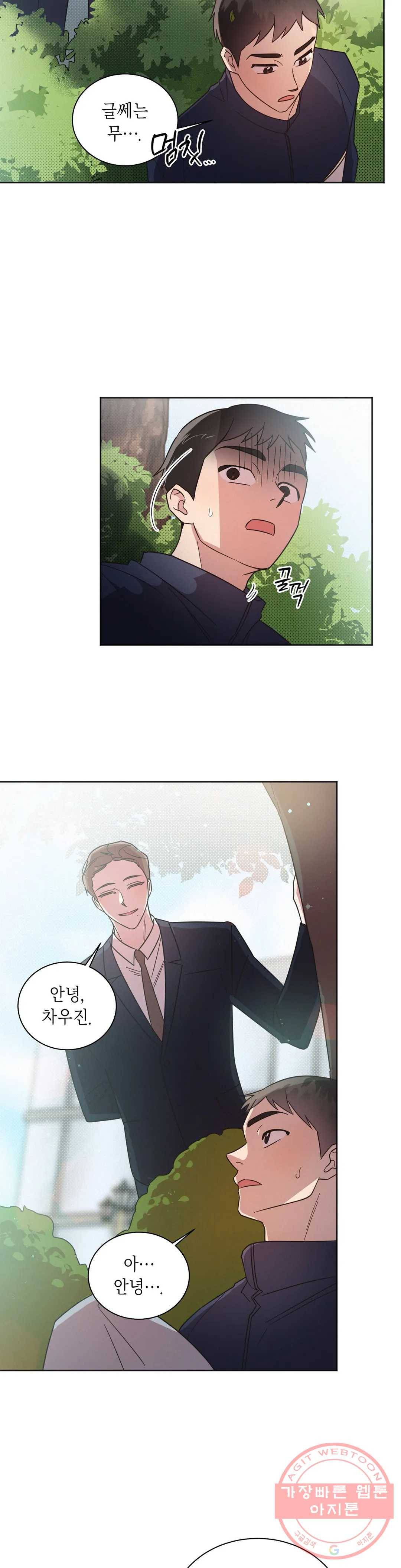 원나잇 메이트 15화 4