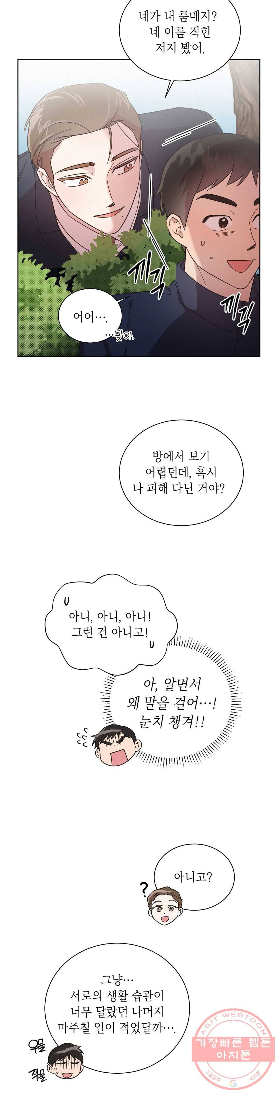 원나잇 메이트 15화 5